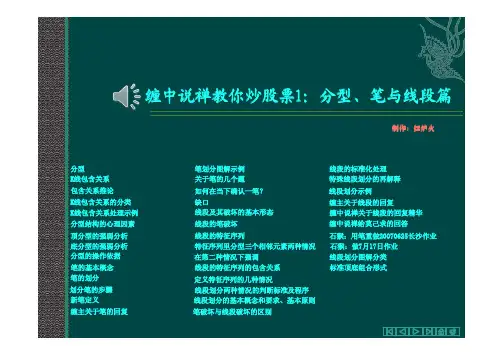 缠中说禅教你炒股票01：分型、笔与线段篇