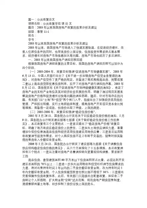 公共政策论文题目