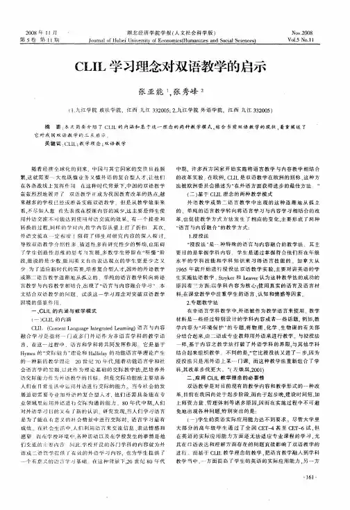CLIL学习理念对双语教学的启示