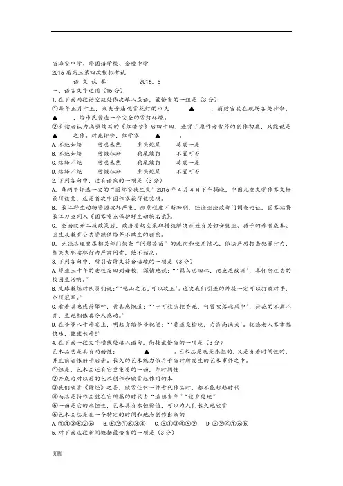 2016届高中三年级语文试题及答案