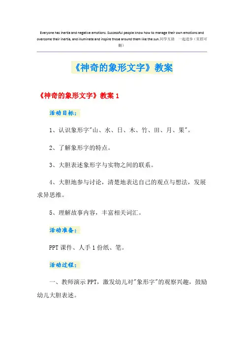 《神奇的象形文字》教案