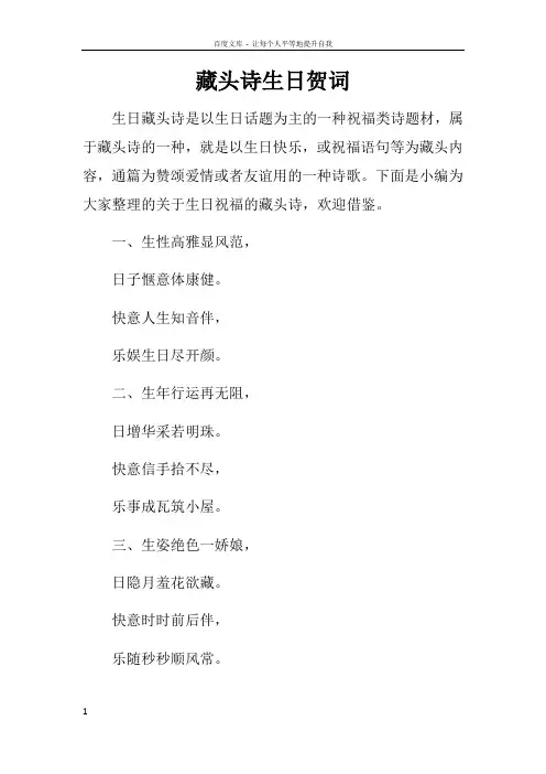 藏头诗生日贺词