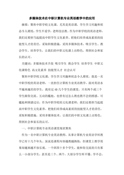 多媒体技术在中职计算机专业英语教学中的应用