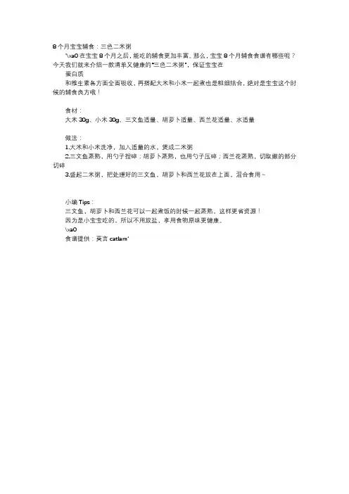 育儿知识-8个月宝宝辅食：三色二米粥