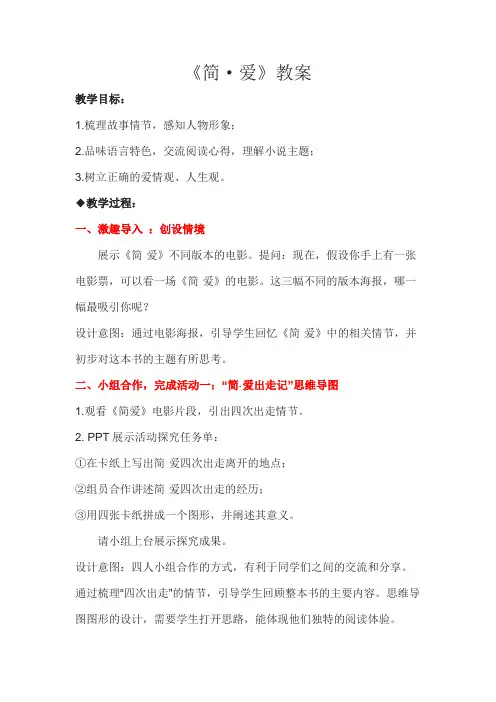 中考名著阅读《简爱》教案