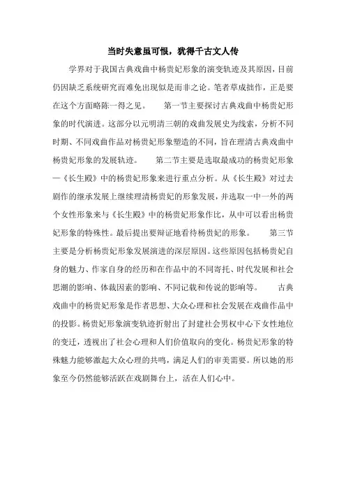 当时失意虽可恨,犹得千古文人传