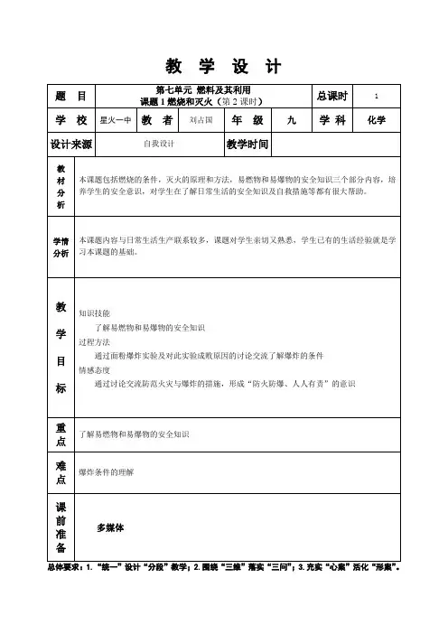 第七单元课题1燃烧和灭火第2课时