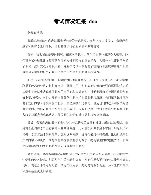 考试情况汇报.doc