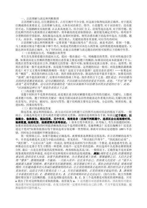 行测之言语理解 解题经验技巧总结(纯干货)