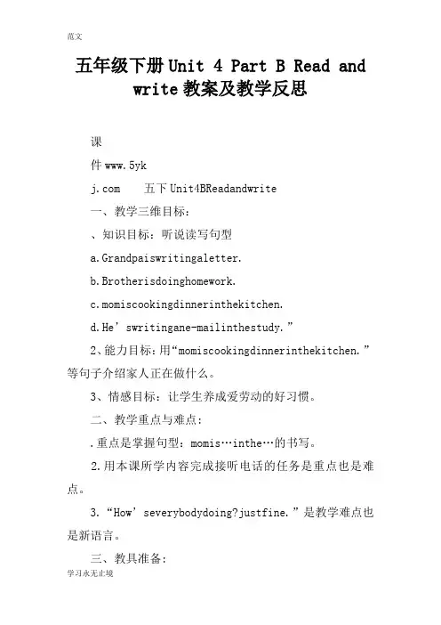 【范文】五年级下册Unit 4 Part B Read and write教案及教学反思