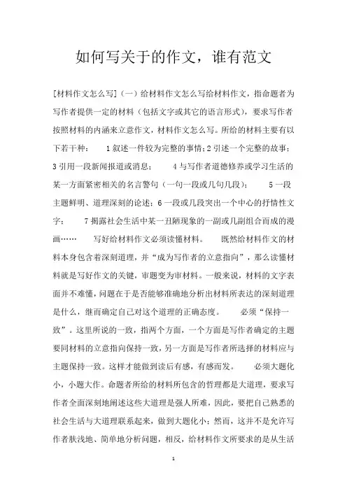 如何写关于的作文,谁有范文