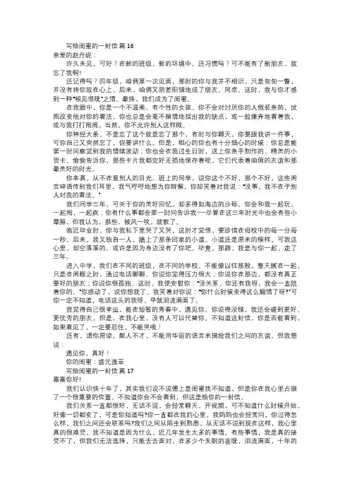 写给闺蜜的一封信范文六