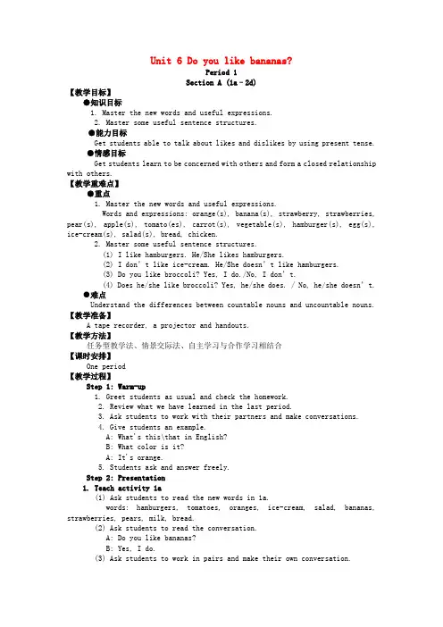 七年级英语上册Unit6DoyoulikebananasSectionA1a_2d教案人教版
