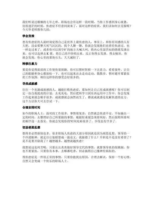 记住这几招让你克服职场焦虑症