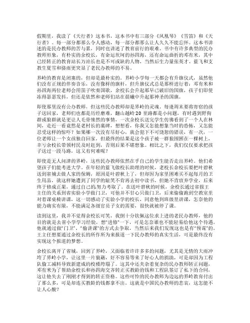 《天行者》读后感一