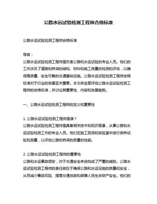公路水运试验检测工程师合格标准