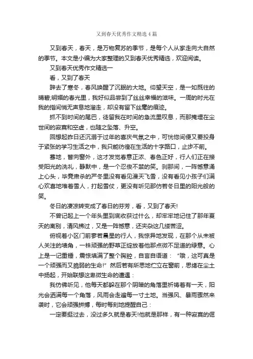 又到春天优秀作文精选4篇_高一作文_
