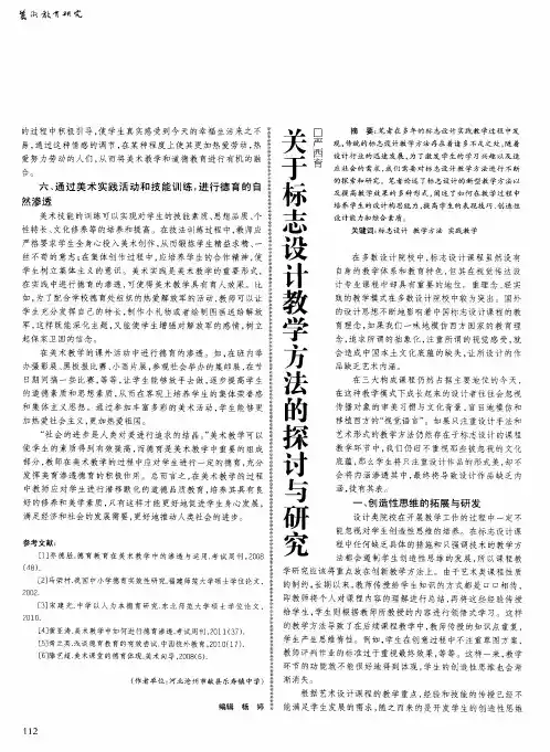 关于标志设计教学方法的探讨与研究