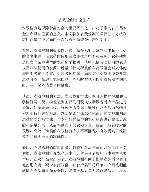 农残检测 安全生产