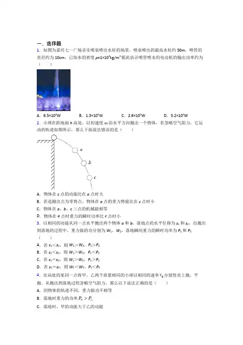 深圳龙岗中学高中物理必修二第八章《机械能守恒定律》检测卷(含答案解析)