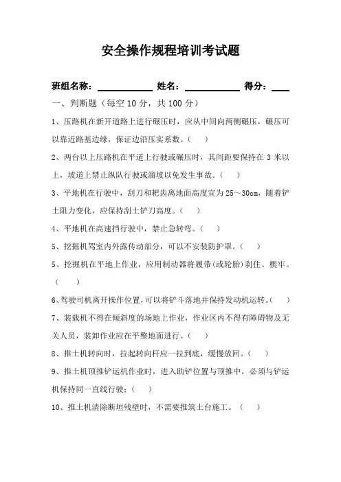 安全操作规程培训考试题