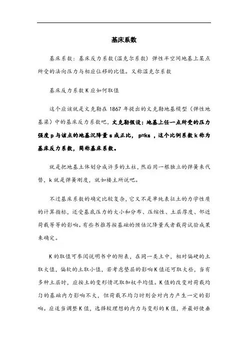 基床系数及基床反力系数