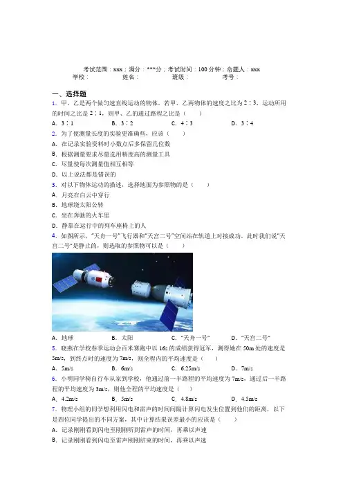 深圳石岩街道石岩公学人教版初中物理八年级上册第一章【机械运动】经典习题(培优专题)
