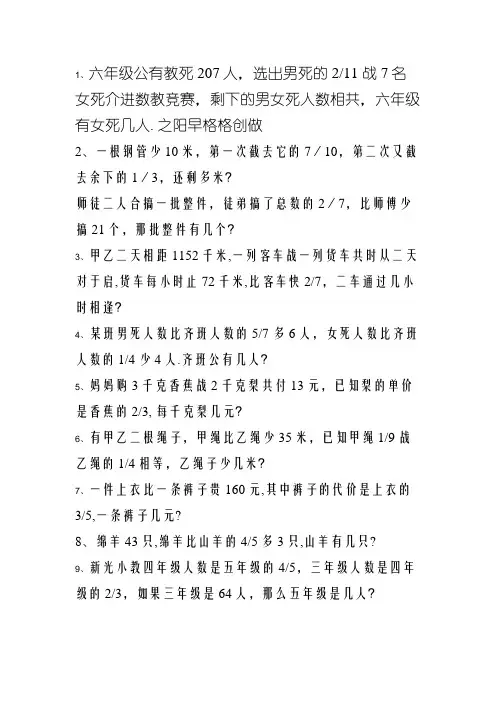 六年级有关解方程的应用题