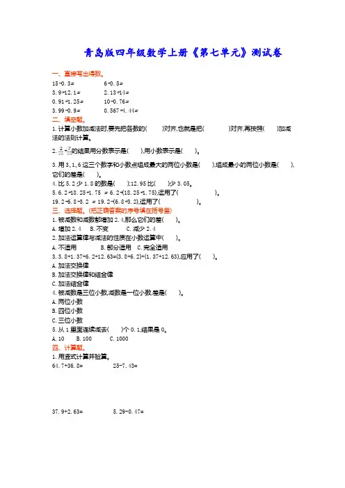 青岛版四年级数学上册《第七单元》测试卷(附答案)
