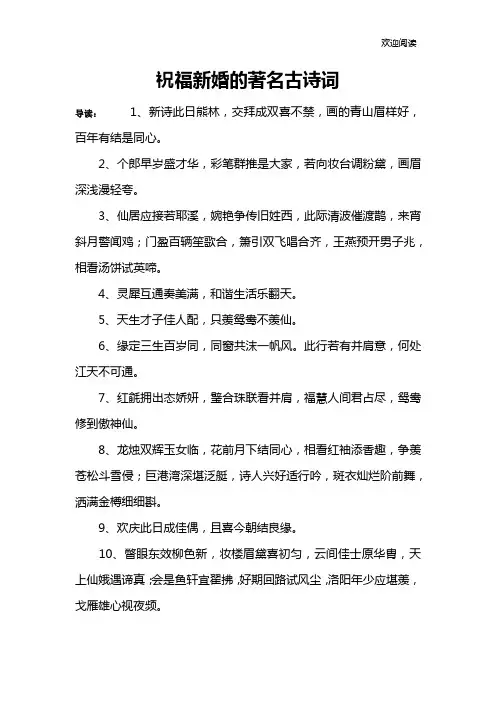 祝福新婚的著名古诗词