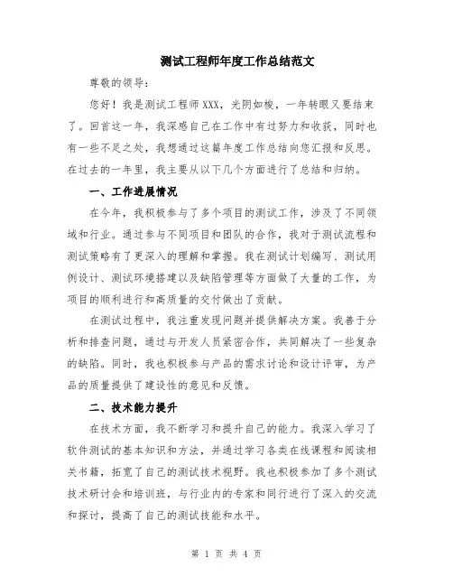 测试工程师年度工作总结范文