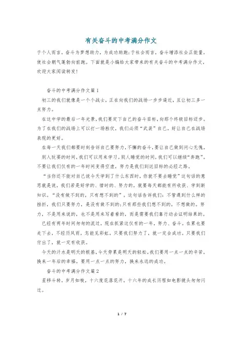 有关奋斗的中考满分作文
