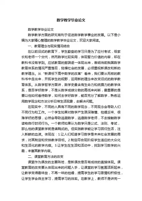 数学教学毕业论文