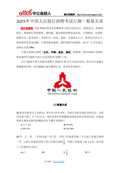 2019中国人民银行招聘考试行测—数量关系