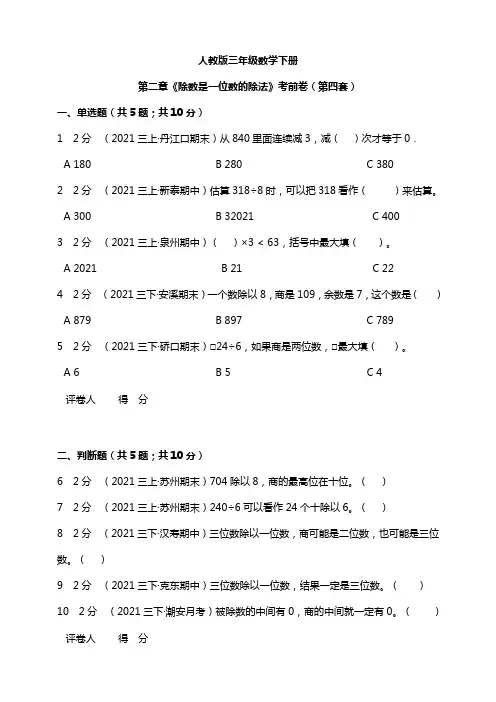 【小学】人教版三年级数学下册第二章《除数是一位数的除法》模拟卷(第四套)