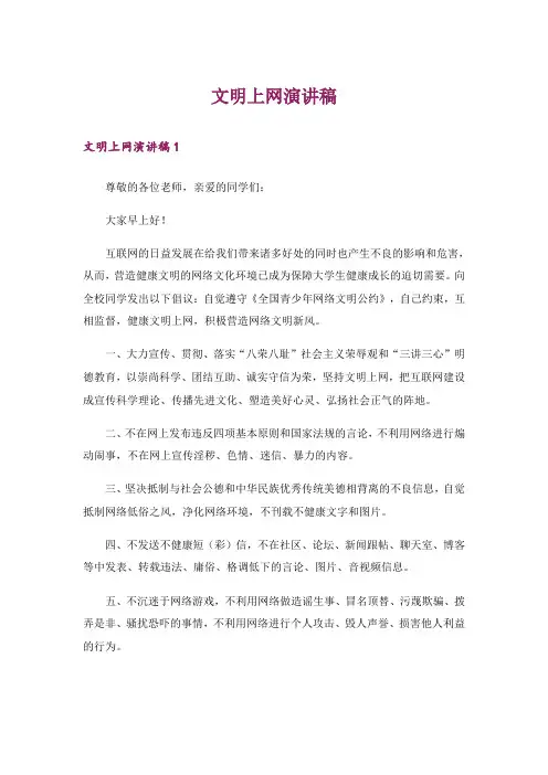 文明上网演讲稿_3