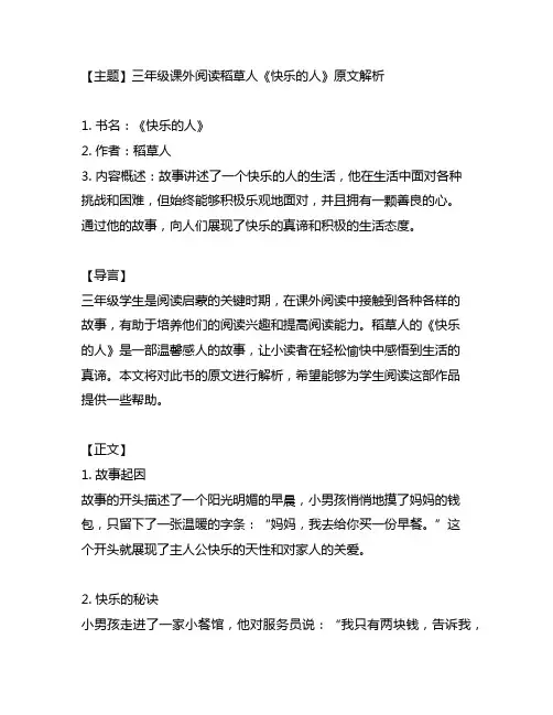 三年级阅课外阅读稻草人《快乐的人》原文