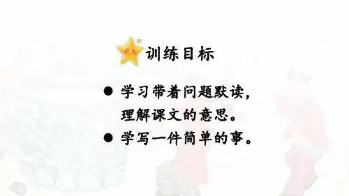 (最新)24年秋统编三年级语文上册24 司马光【精品课件】