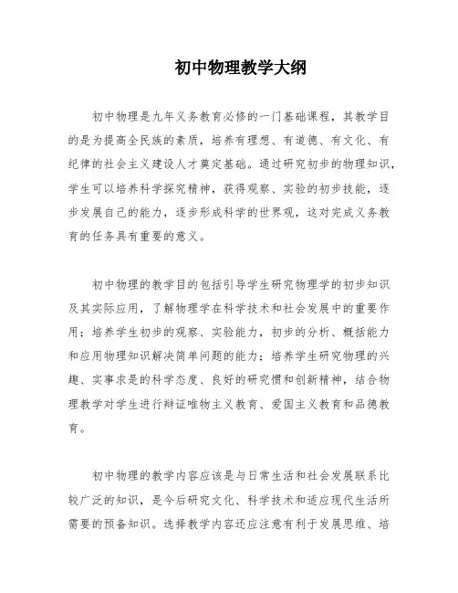 初中物理教学大纲