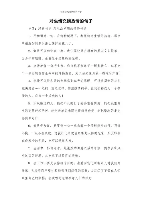 对生活充满热情的句子