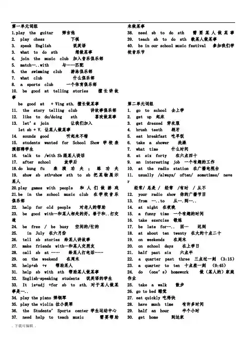 人教版七年级(下册)英语单词、词组汇总