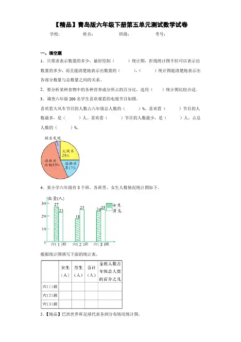 小学青岛版六年级下册第五单元测试数学试卷(含答案解析)