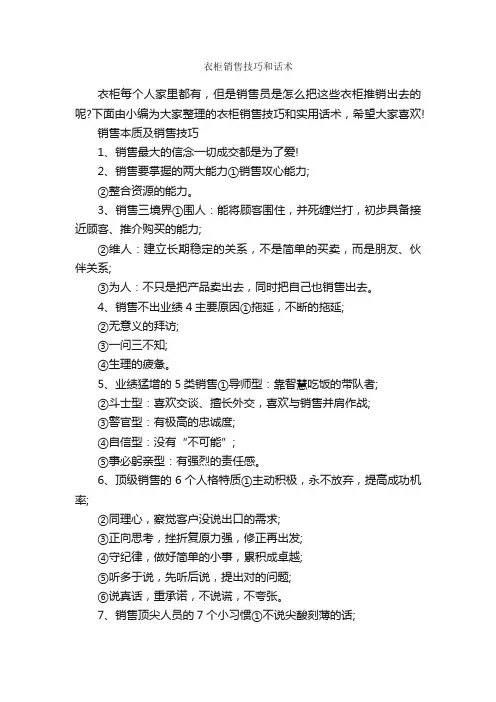 衣柜销售技巧和话术_演讲与口才_