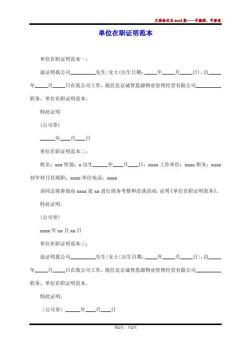 单位在职证明范本