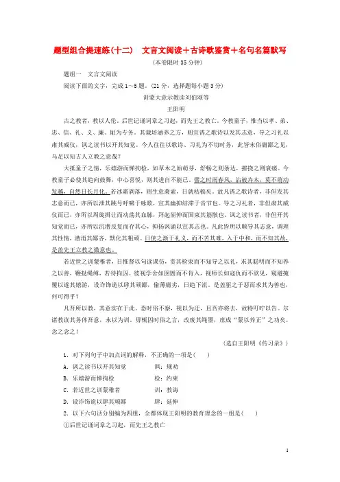 湖北省高考语文二轮复习题型组合提速练(十二)文言文阅读古诗歌鉴赏名句名篇默写