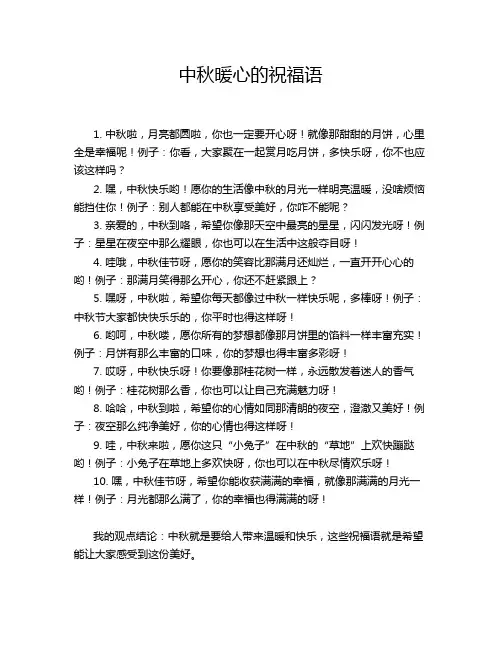 中秋暖心的祝福语