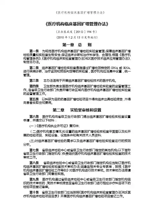 《医疗机构临床基因扩增管理办法》