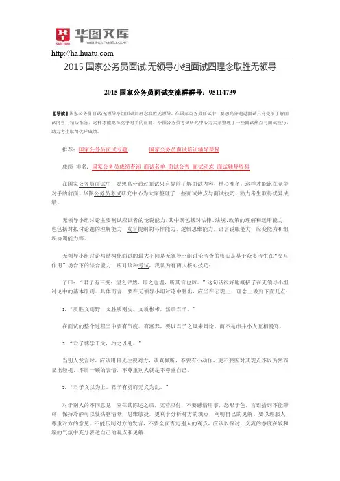 2015国家公务员面试无领导小组面试四理念取胜无领导