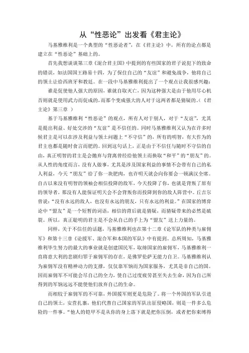 从“性恶论”看《君主论》