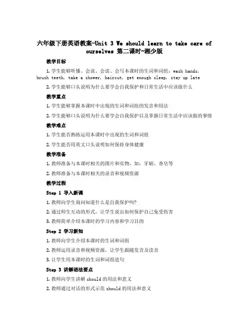 六年级下册英语教案-Unit 3 We should learn to take care of o